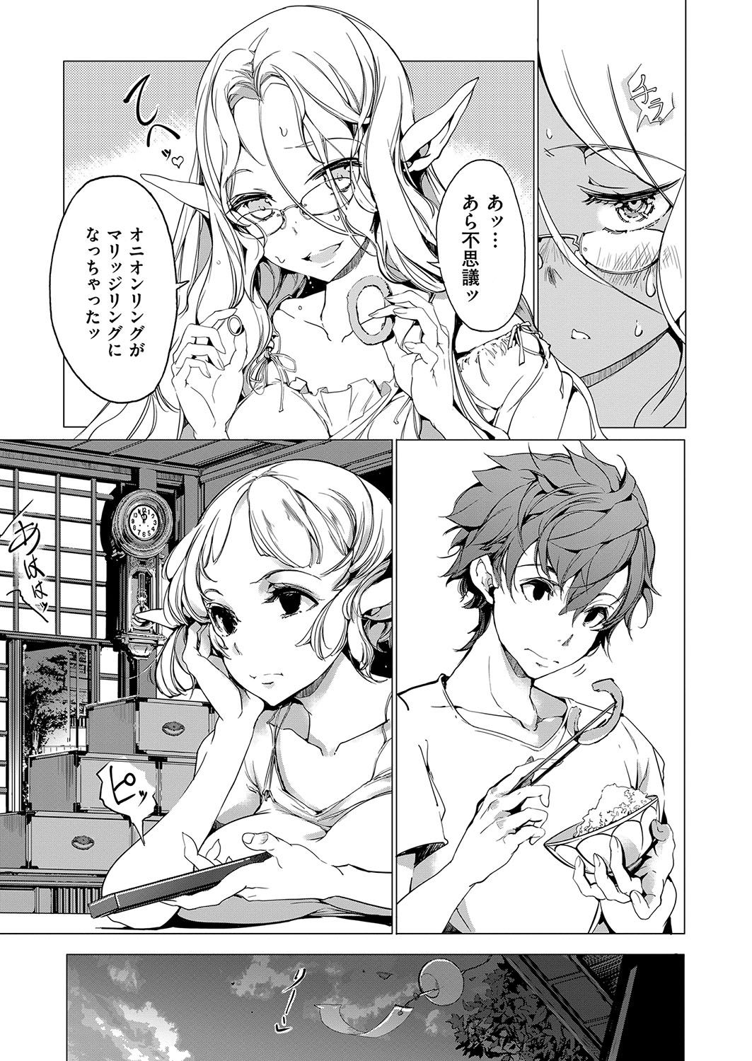 [袁藤沖人] エルフの嫁入り [DL版]