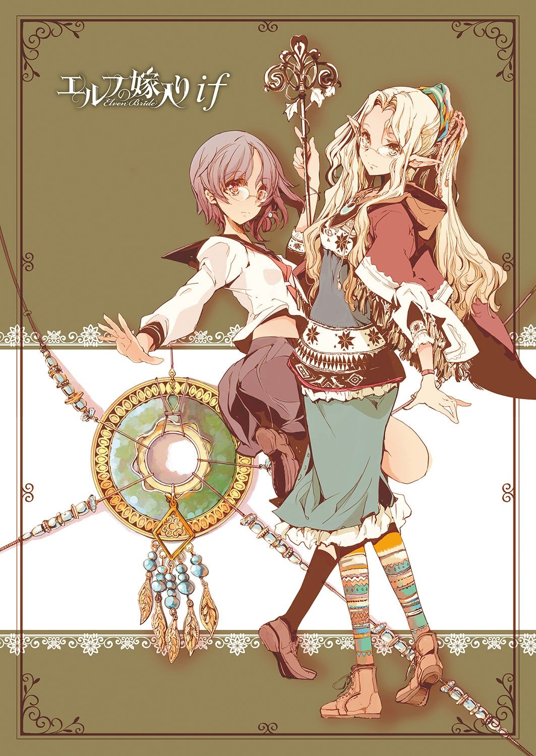 [袁藤沖人] エルフの嫁入り [DL版]