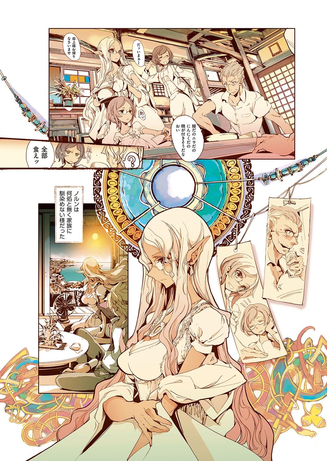 [袁藤沖人] エルフの嫁入り [DL版]