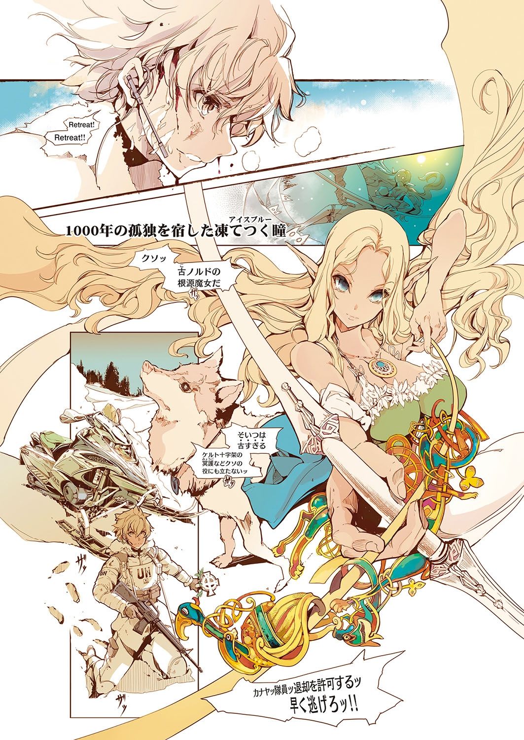 [袁藤沖人] エルフの嫁入り [DL版]