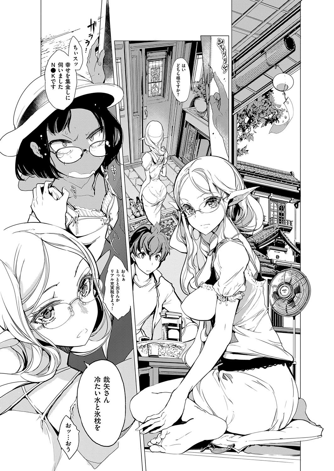 [袁藤沖人] エルフの嫁入り [DL版]