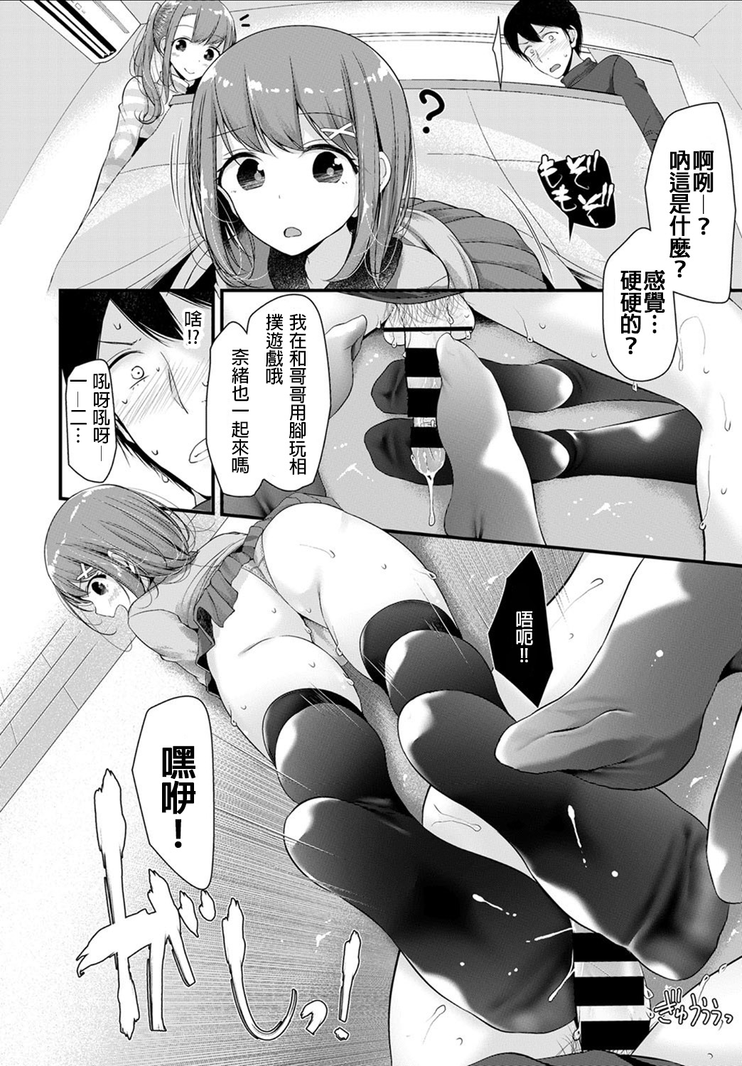 [大嘘] こたつえっち (COMIC BAVEL 2017年7月号) [中国翻訳] [DL版]