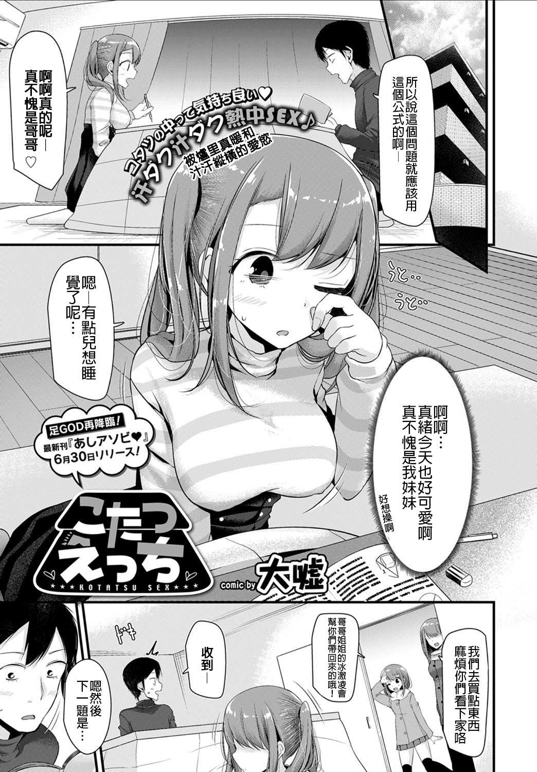 [大嘘] こたつえっち (COMIC BAVEL 2017年7月号) [中国翻訳] [DL版]