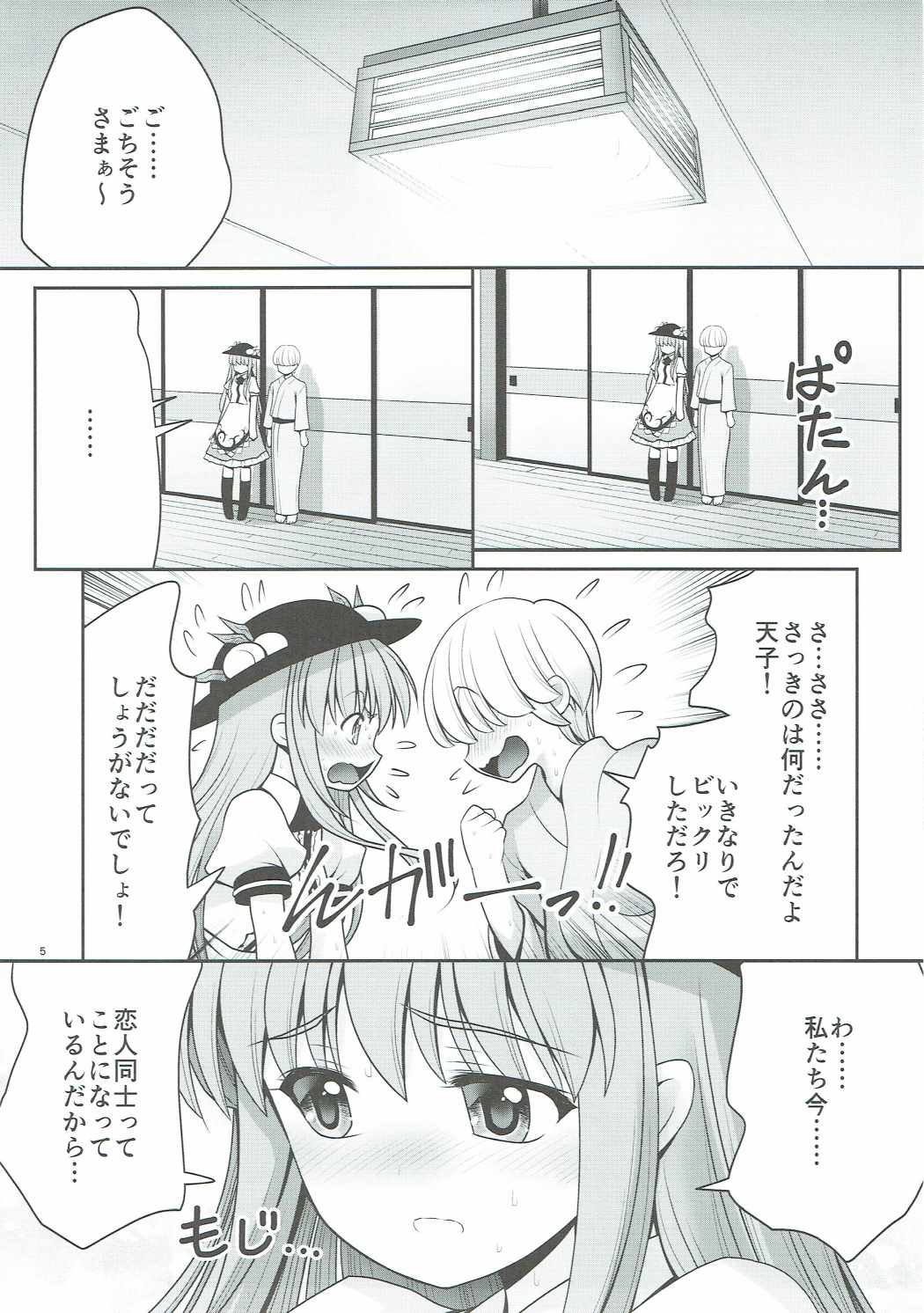 (例大祭14) [世捨人な漫画描き (ともきとものり)] 恋人のふりして中に出して... (東方Project)