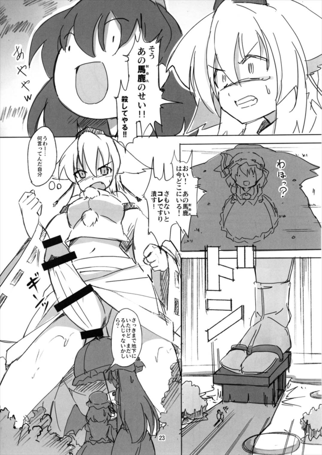(例大祭14) [TEDDY-PLAZA (瀬尾辰也)] 射命丸教授の比率的愛情 (東方Project)