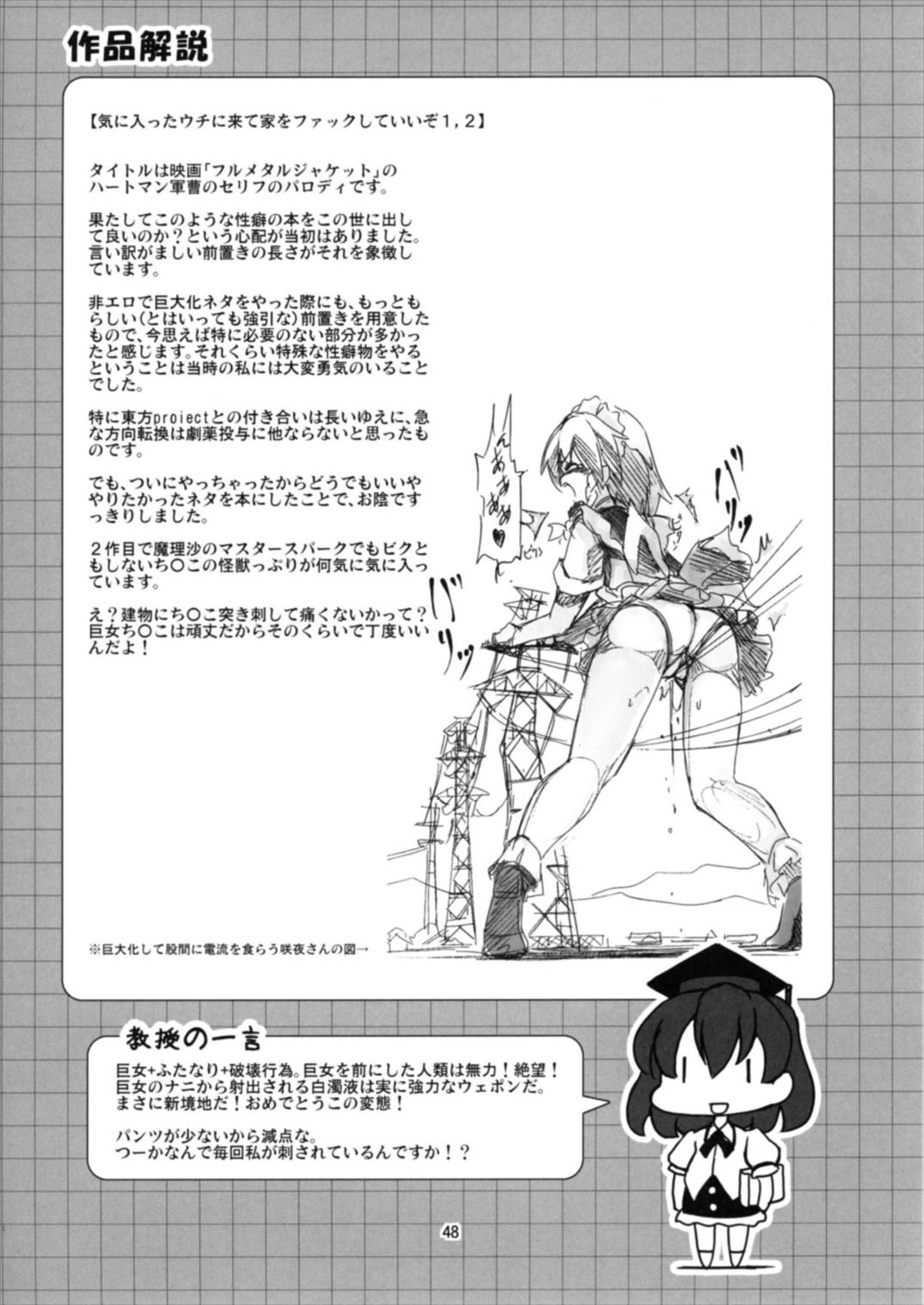 (例大祭14) [TEDDY-PLAZA (瀬尾辰也)] 射命丸教授の比率的愛情 (東方Project)