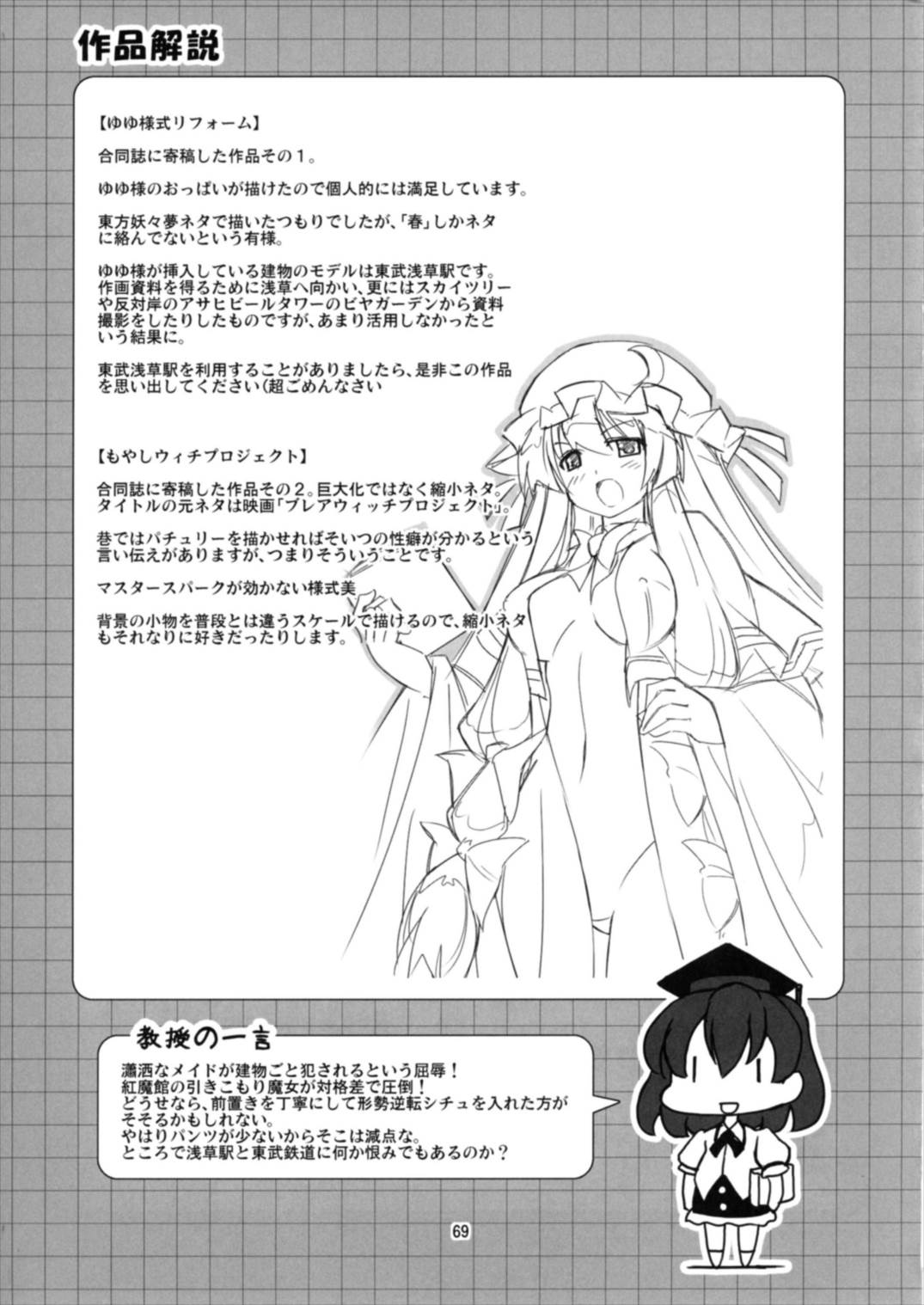 (例大祭14) [TEDDY-PLAZA (瀬尾辰也)] 射命丸教授の比率的愛情 (東方Project)