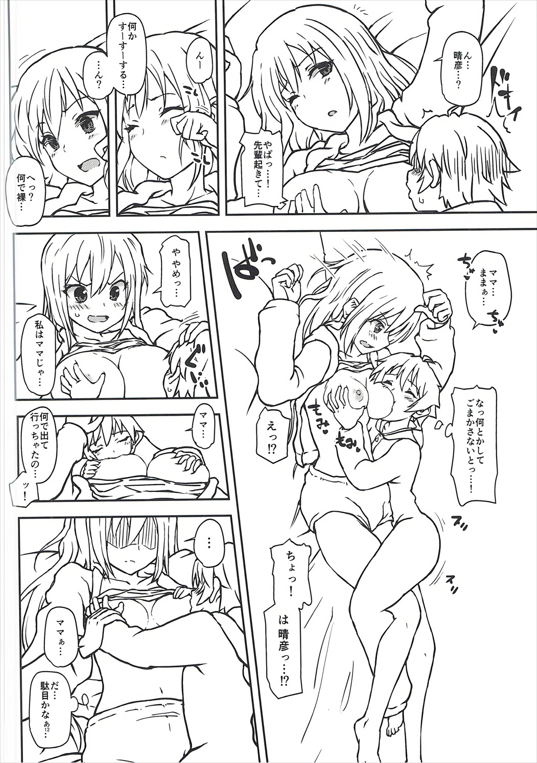 (C91) [ぽてと団子 (あさげ)] 寝てる舞先輩へイタズラした後、甘やかセックスしてもらう本 (無彩限のファントム・ワールド)