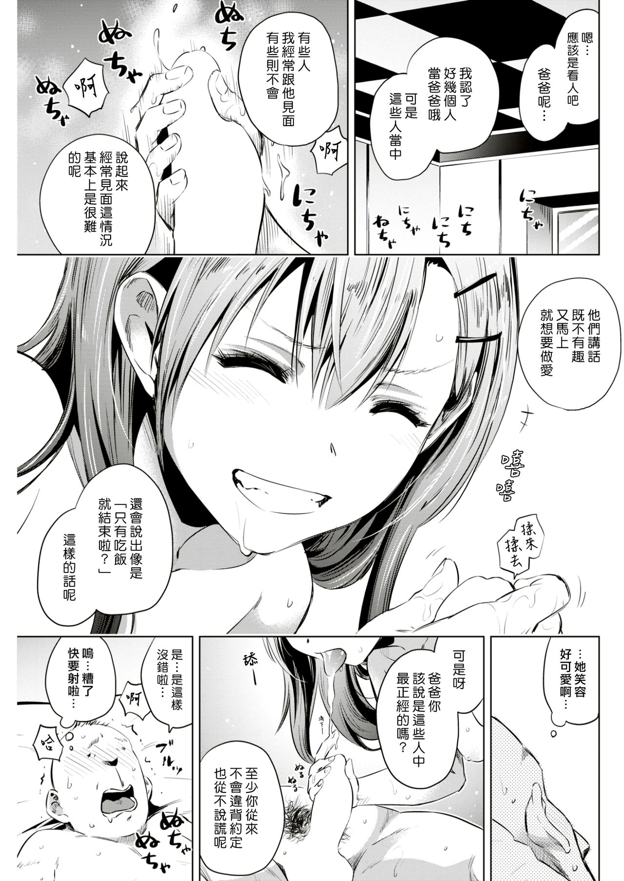 [のきん] リスタート！ (COMIC 快楽天 2017年06月号) [中国翻訳]