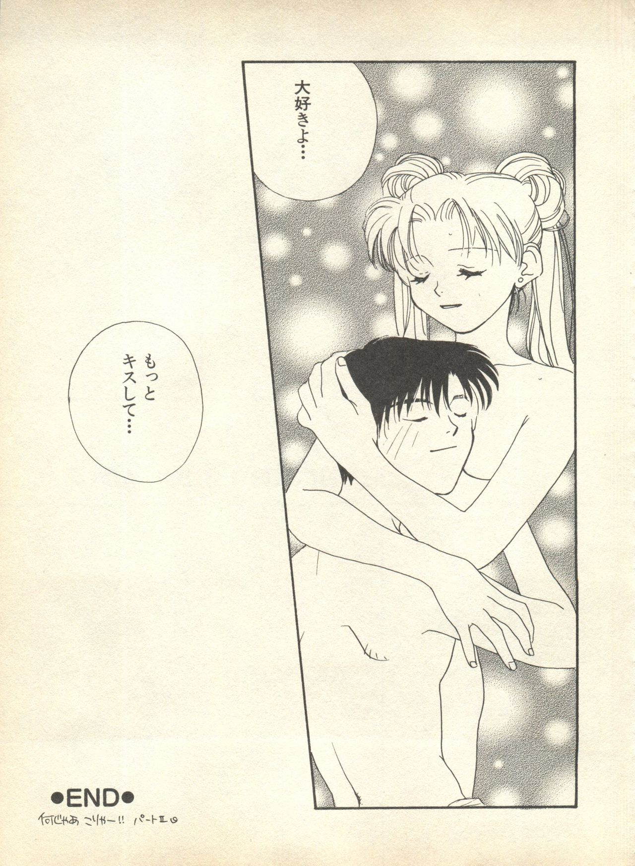 [アンソロジー] ルナティックパーティー9 (美少女戦士セーラームーン)