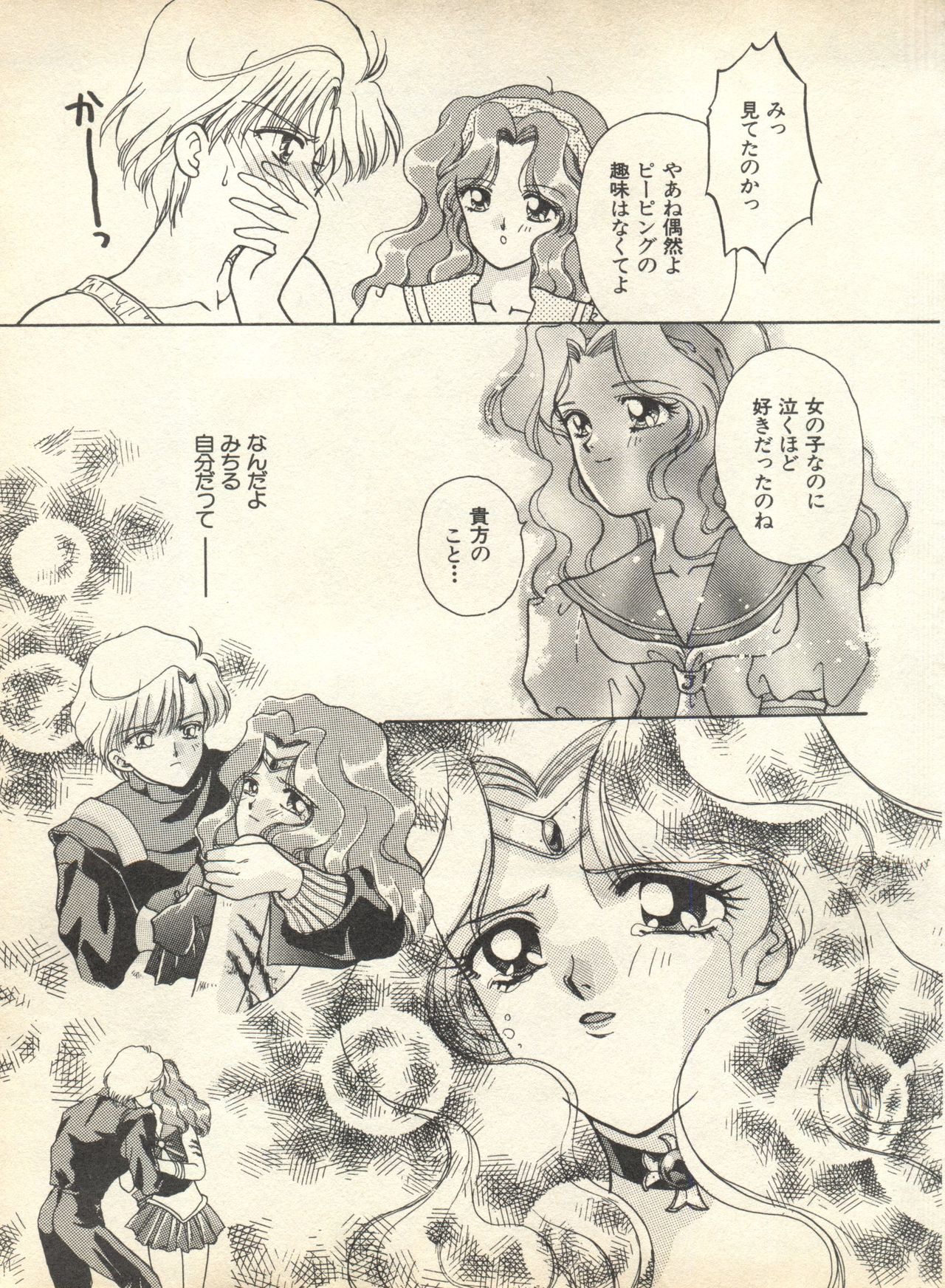 [アンソロジー] ルナティックパーティー9 (美少女戦士セーラームーン)