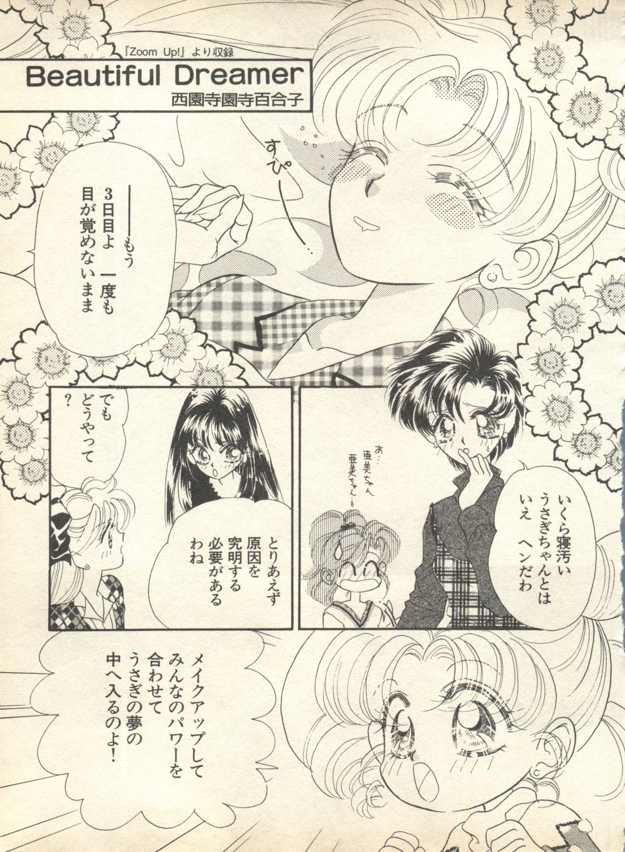 [アンソロジー] ルナティックパーティー9 (美少女戦士セーラームーン)