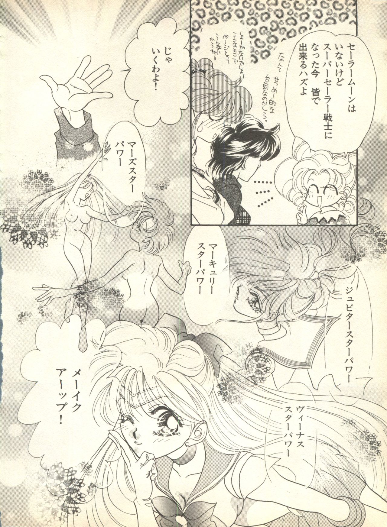 [アンソロジー] ルナティックパーティー9 (美少女戦士セーラームーン)