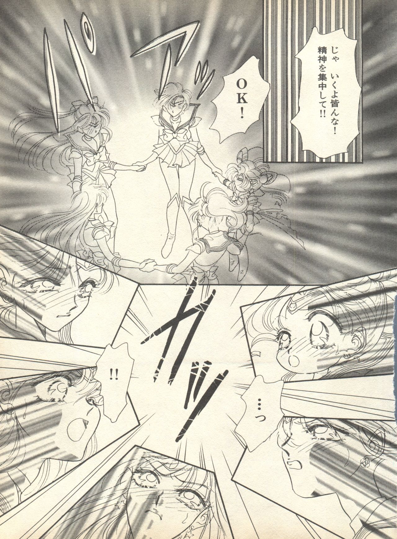 [アンソロジー] ルナティックパーティー9 (美少女戦士セーラームーン)