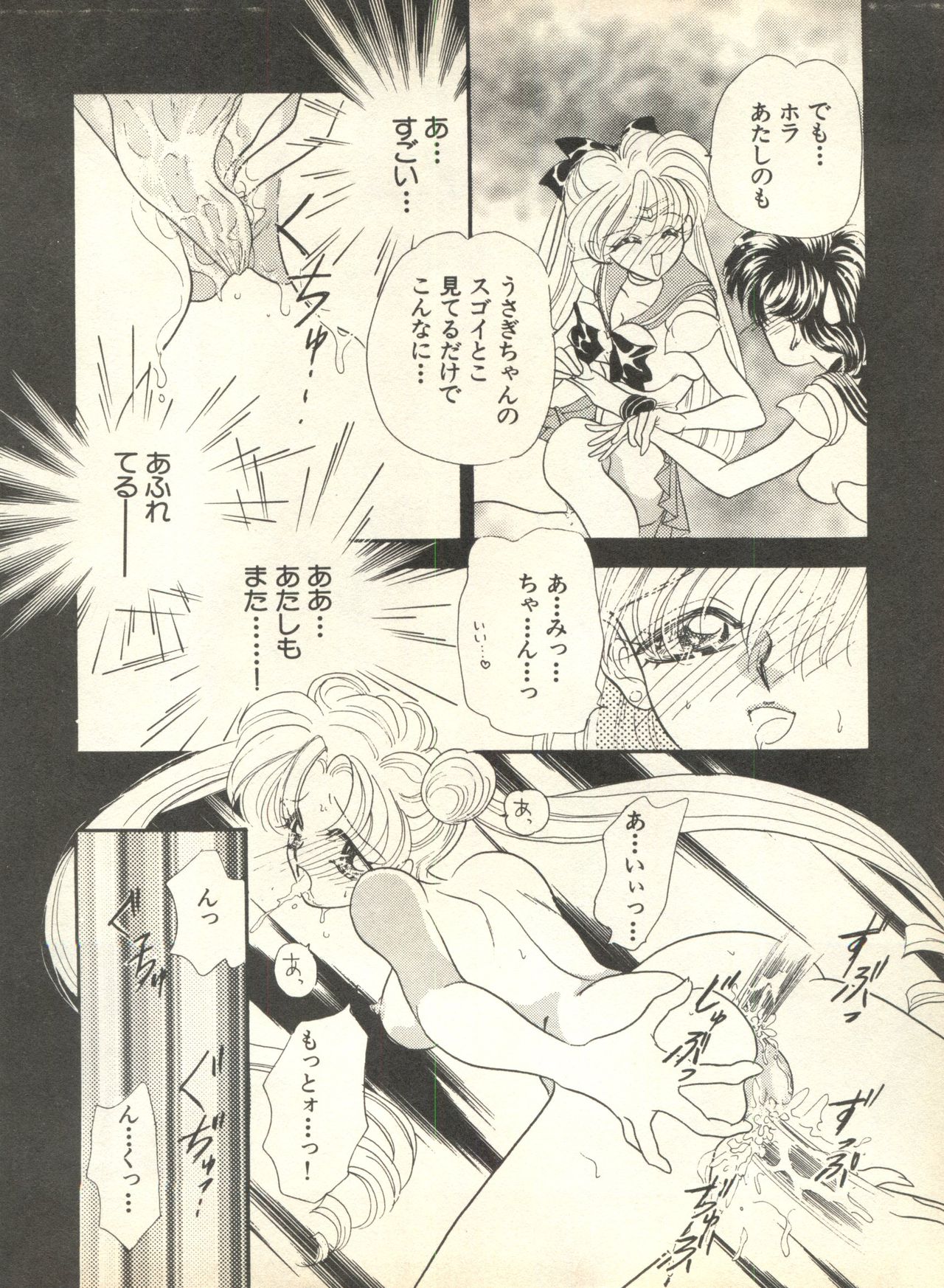 [アンソロジー] ルナティックパーティー9 (美少女戦士セーラームーン)