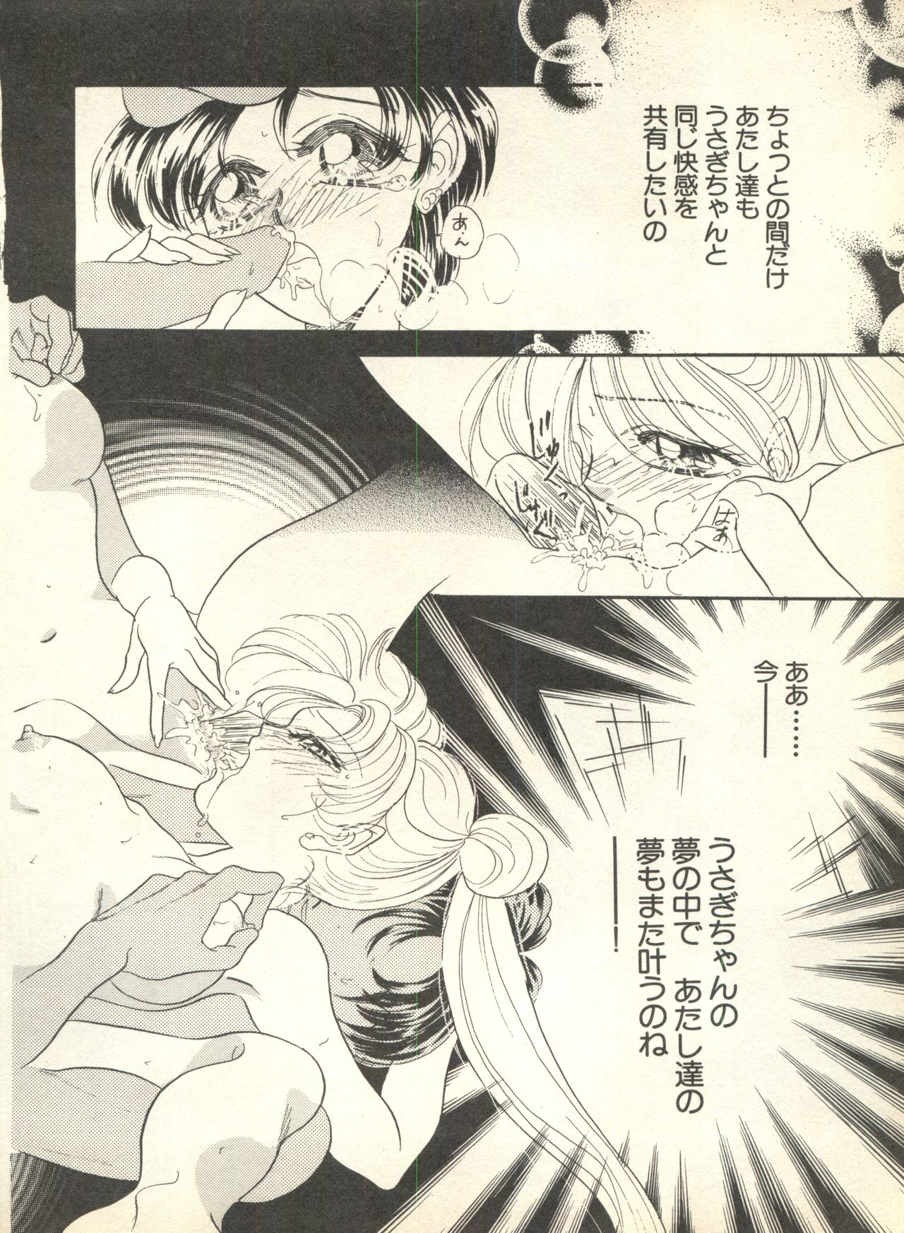 [アンソロジー] ルナティックパーティー9 (美少女戦士セーラームーン)