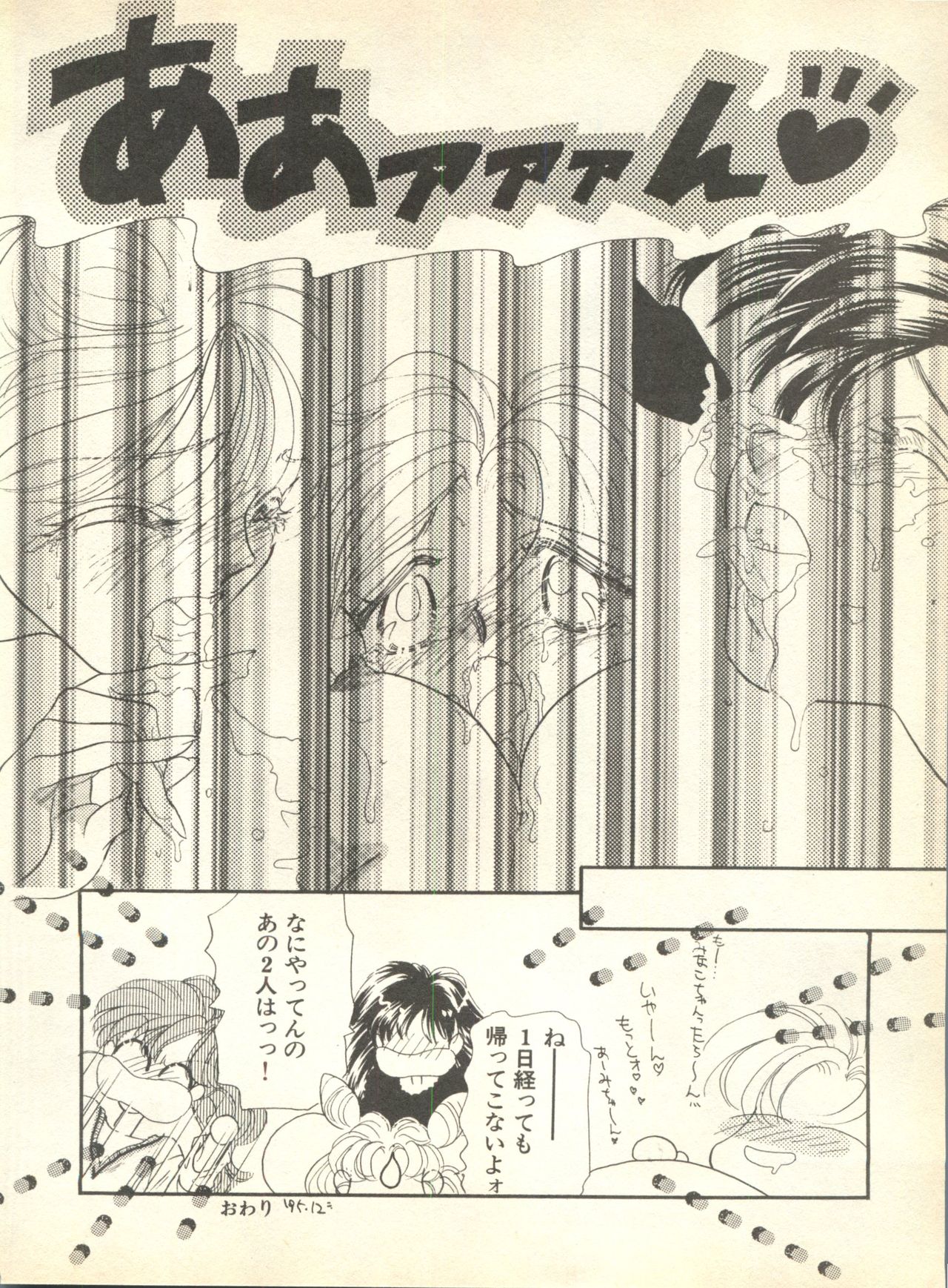 [アンソロジー] ルナティックパーティー9 (美少女戦士セーラームーン)