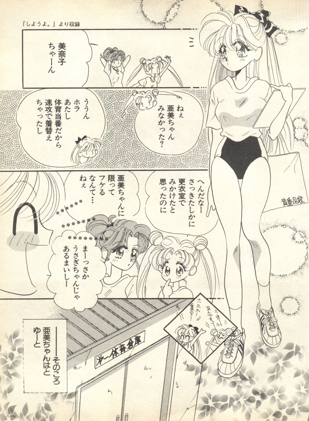 [アンソロジー] ルナティックパーティー9 (美少女戦士セーラームーン)