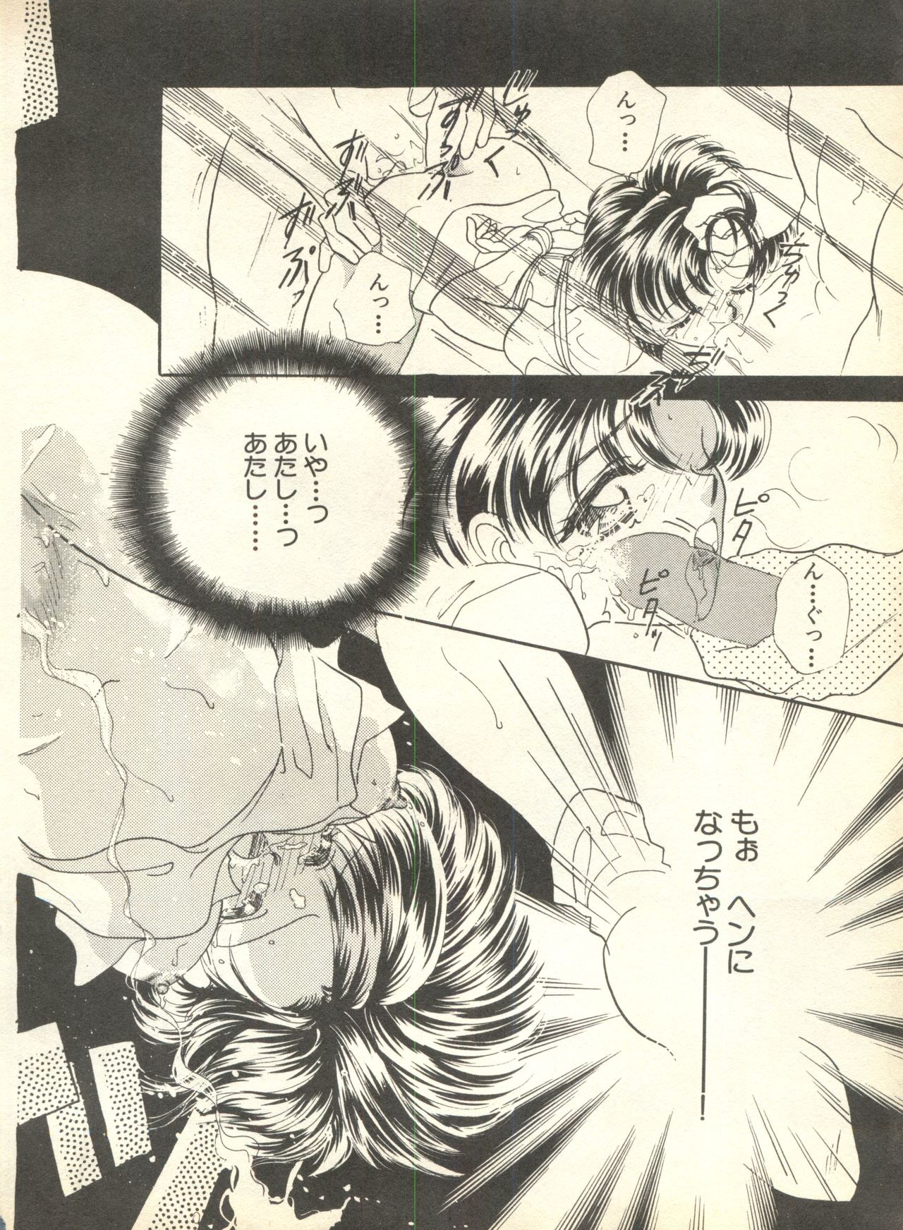 [アンソロジー] ルナティックパーティー9 (美少女戦士セーラームーン)