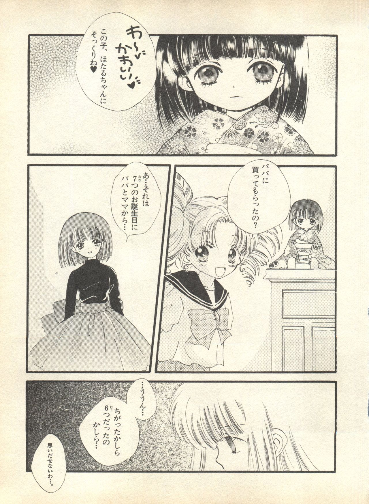 [アンソロジー] ルナティックパーティー9 (美少女戦士セーラームーン)