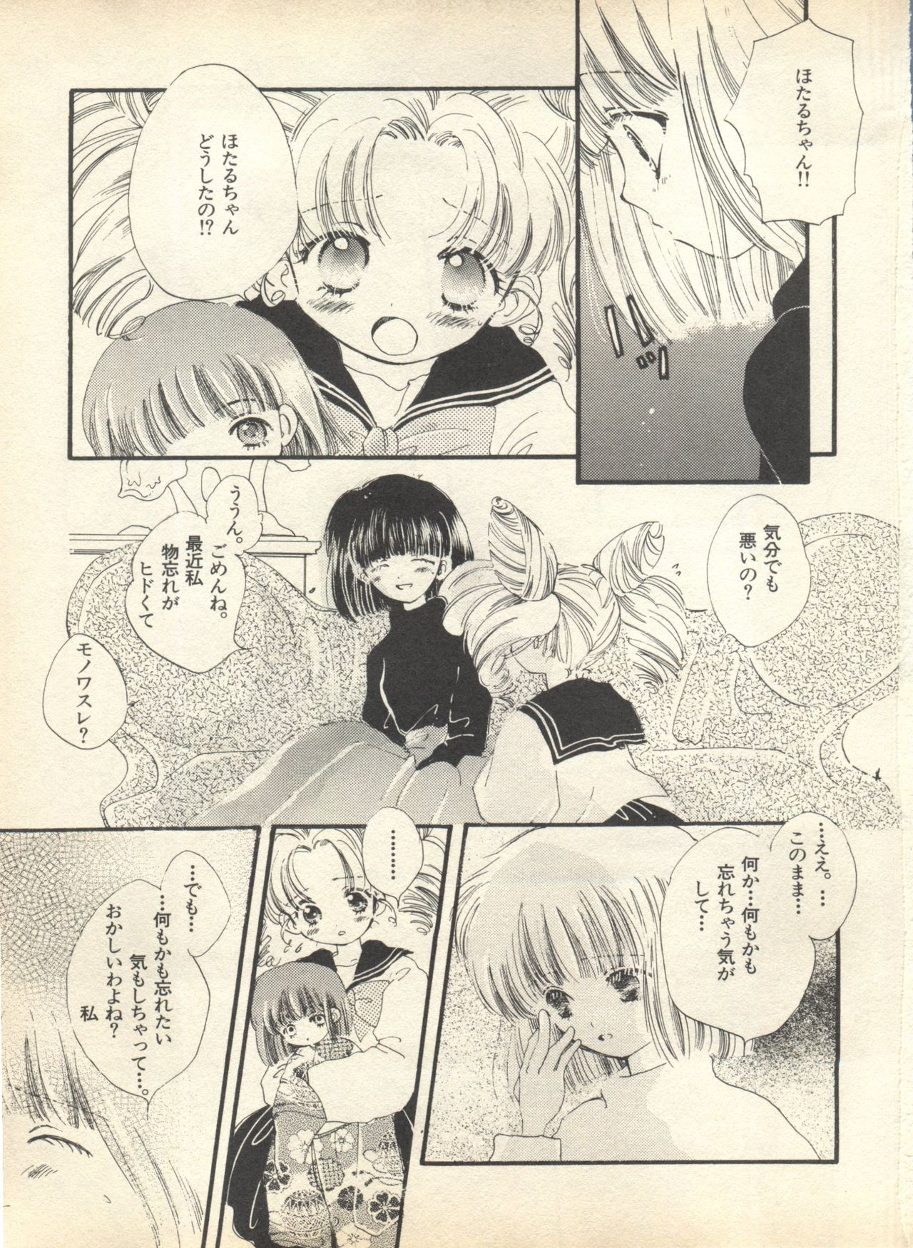 [アンソロジー] ルナティックパーティー9 (美少女戦士セーラームーン)