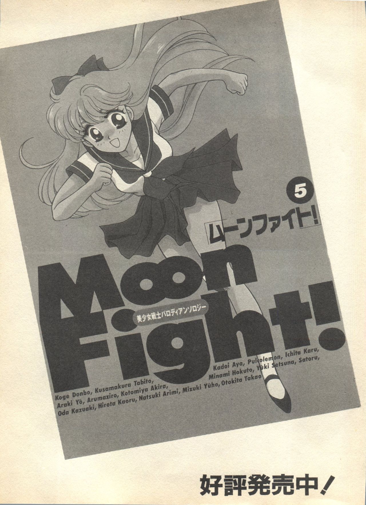 [アンソロジー] ルナティックパーティー9 (美少女戦士セーラームーン)