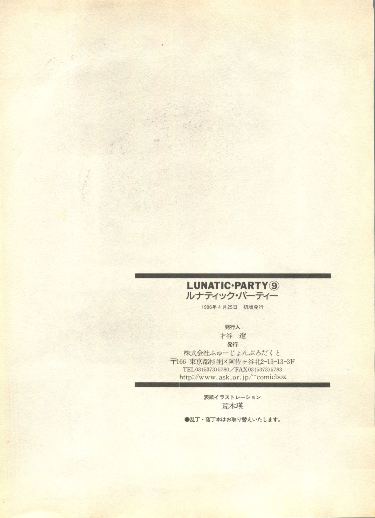 [アンソロジー] ルナティックパーティー9 (美少女戦士セーラームーン)