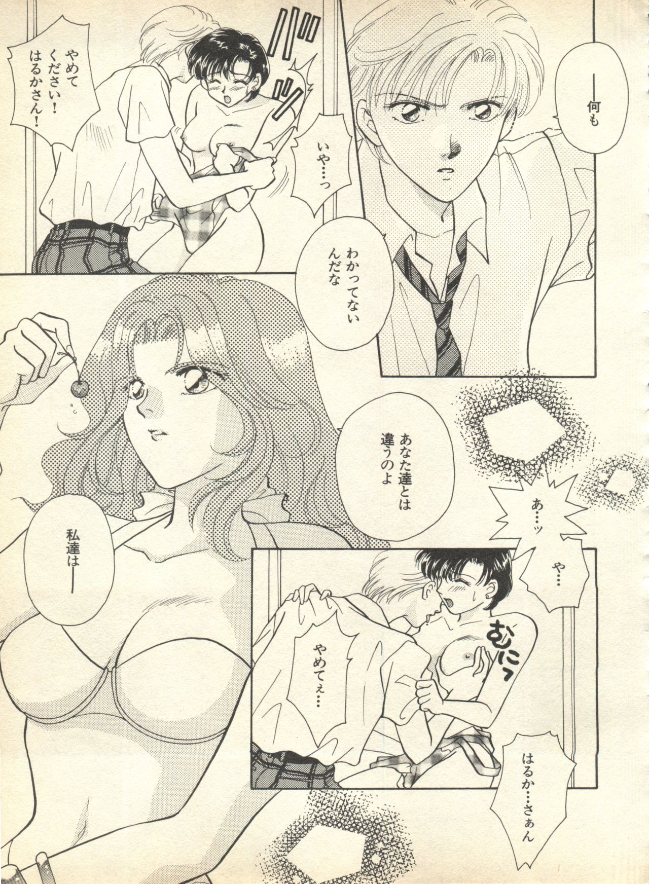 [アンソロジー] ルナティックパーティー9 (美少女戦士セーラームーン)