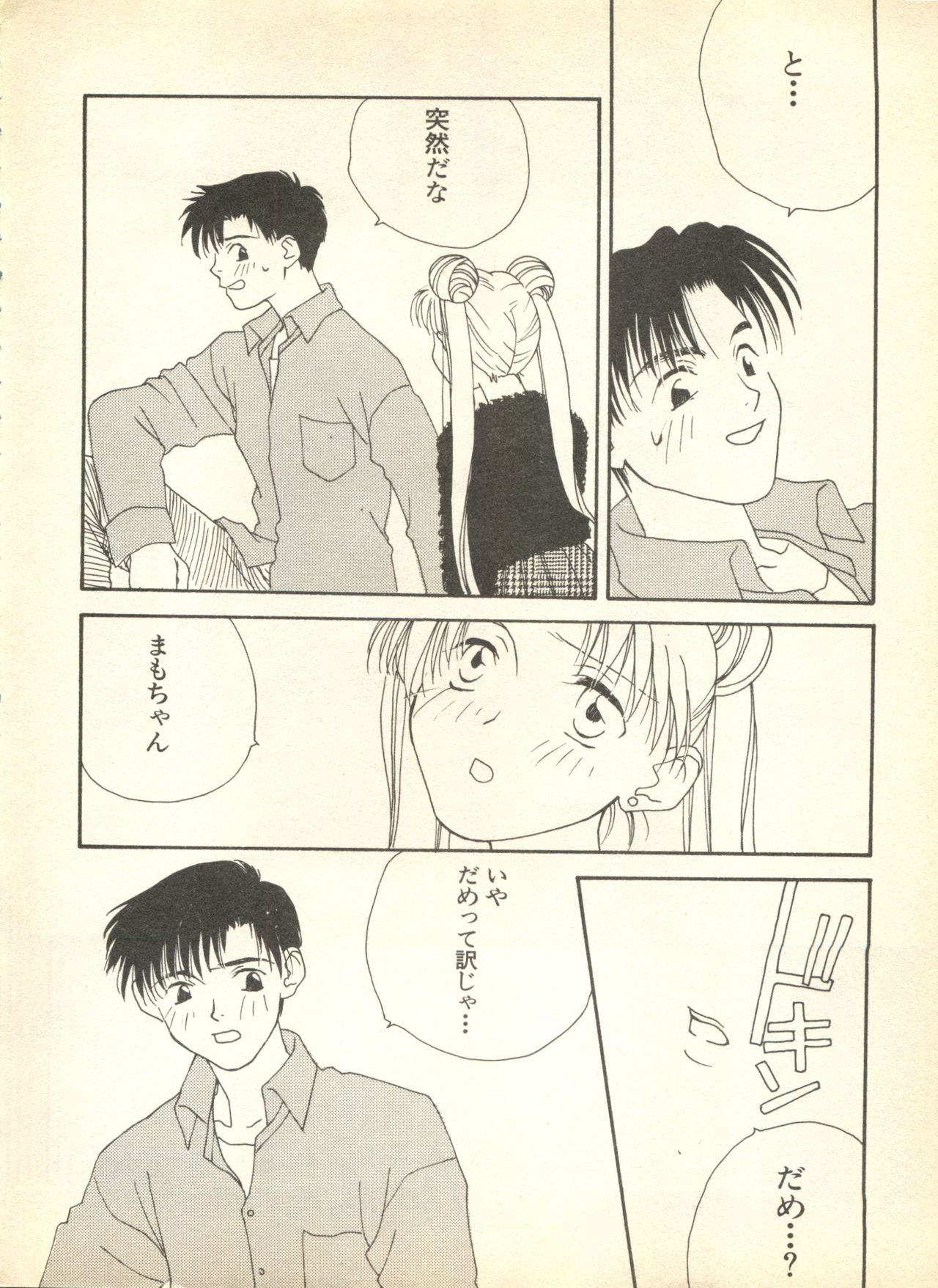 [アンソロジー] ルナティックパーティー9 (美少女戦士セーラームーン)