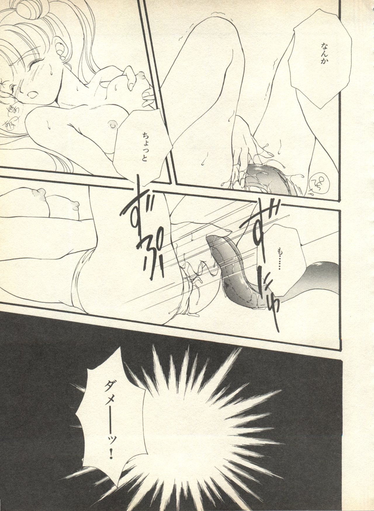 [アンソロジー] ルナティックパーティー9 (美少女戦士セーラームーン)