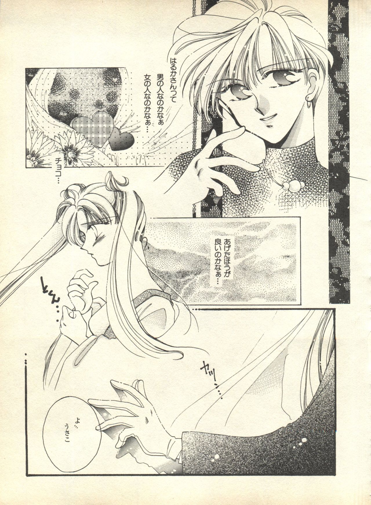 [アンソロジー] ルナティックパーティー9 (美少女戦士セーラームーン)