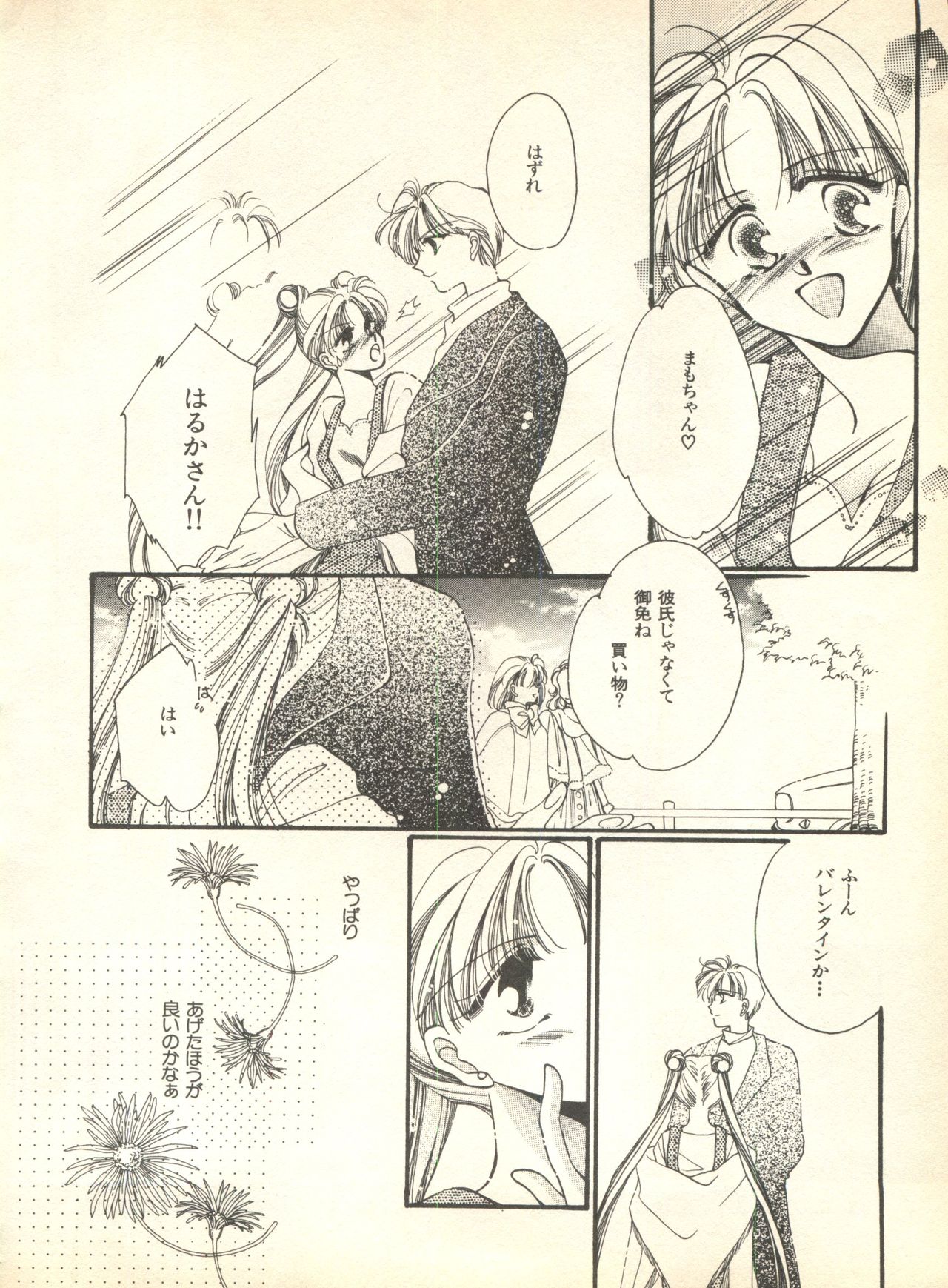 [アンソロジー] ルナティックパーティー9 (美少女戦士セーラームーン)