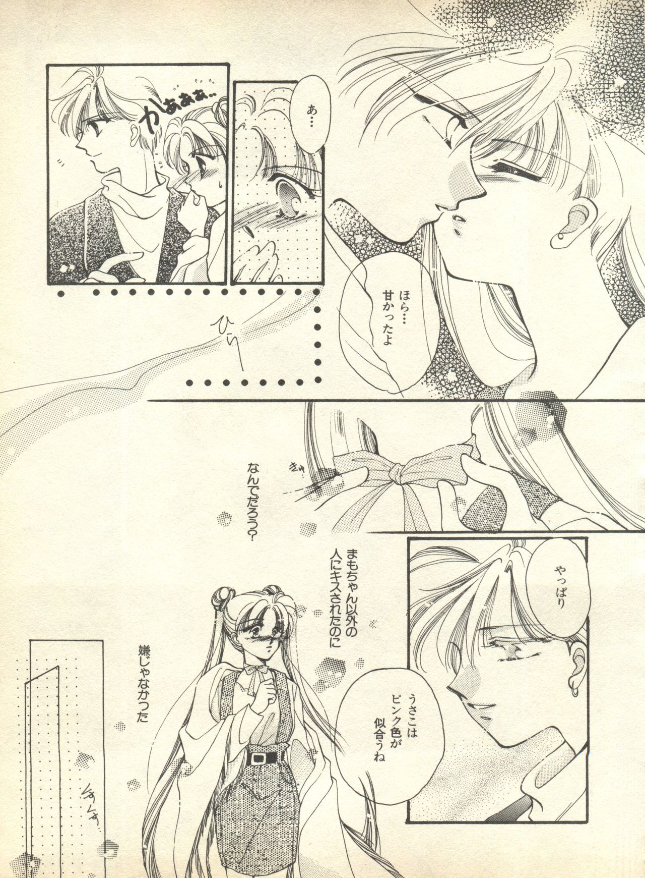 [アンソロジー] ルナティックパーティー9 (美少女戦士セーラームーン)