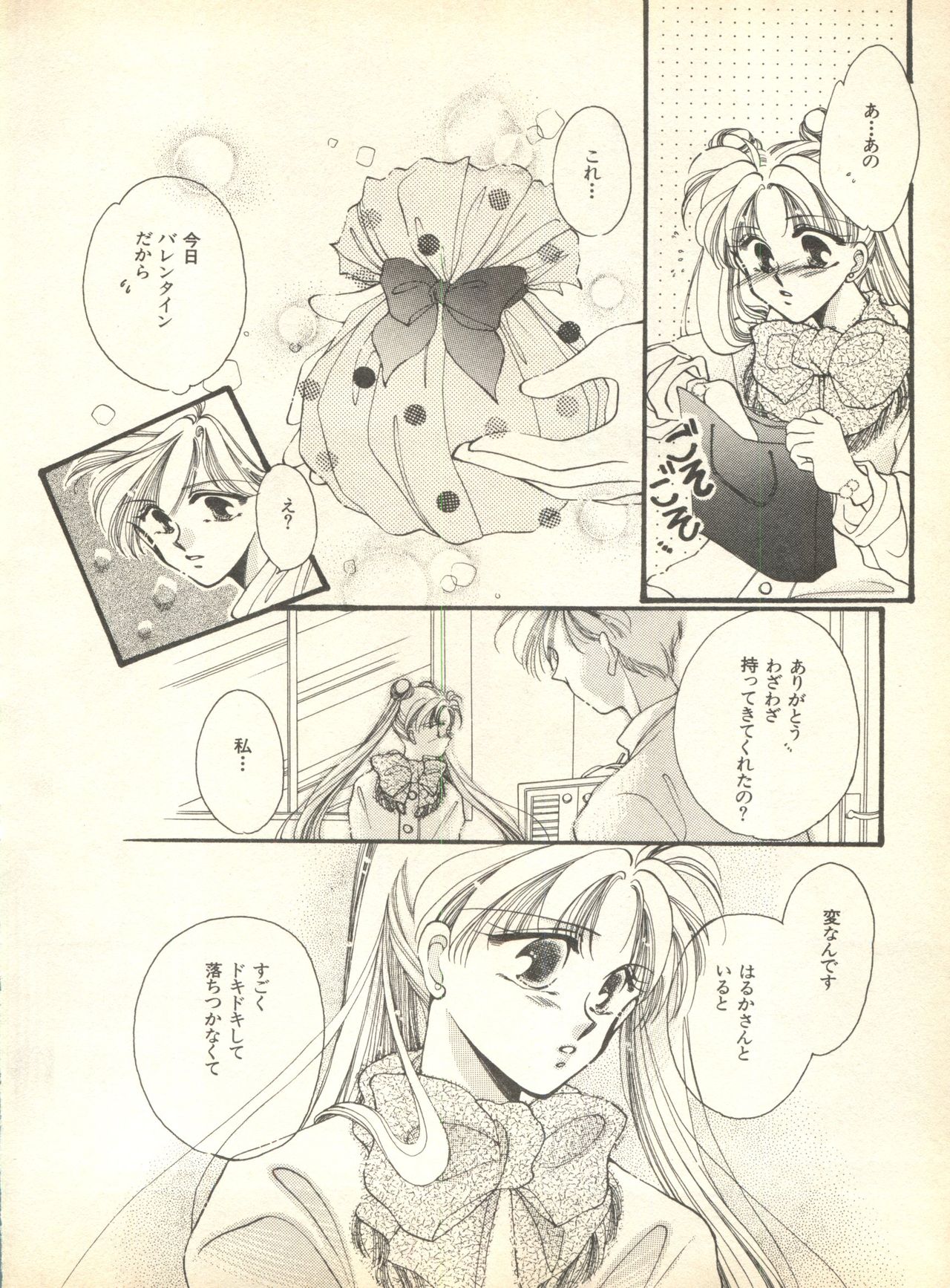 [アンソロジー] ルナティックパーティー9 (美少女戦士セーラームーン)