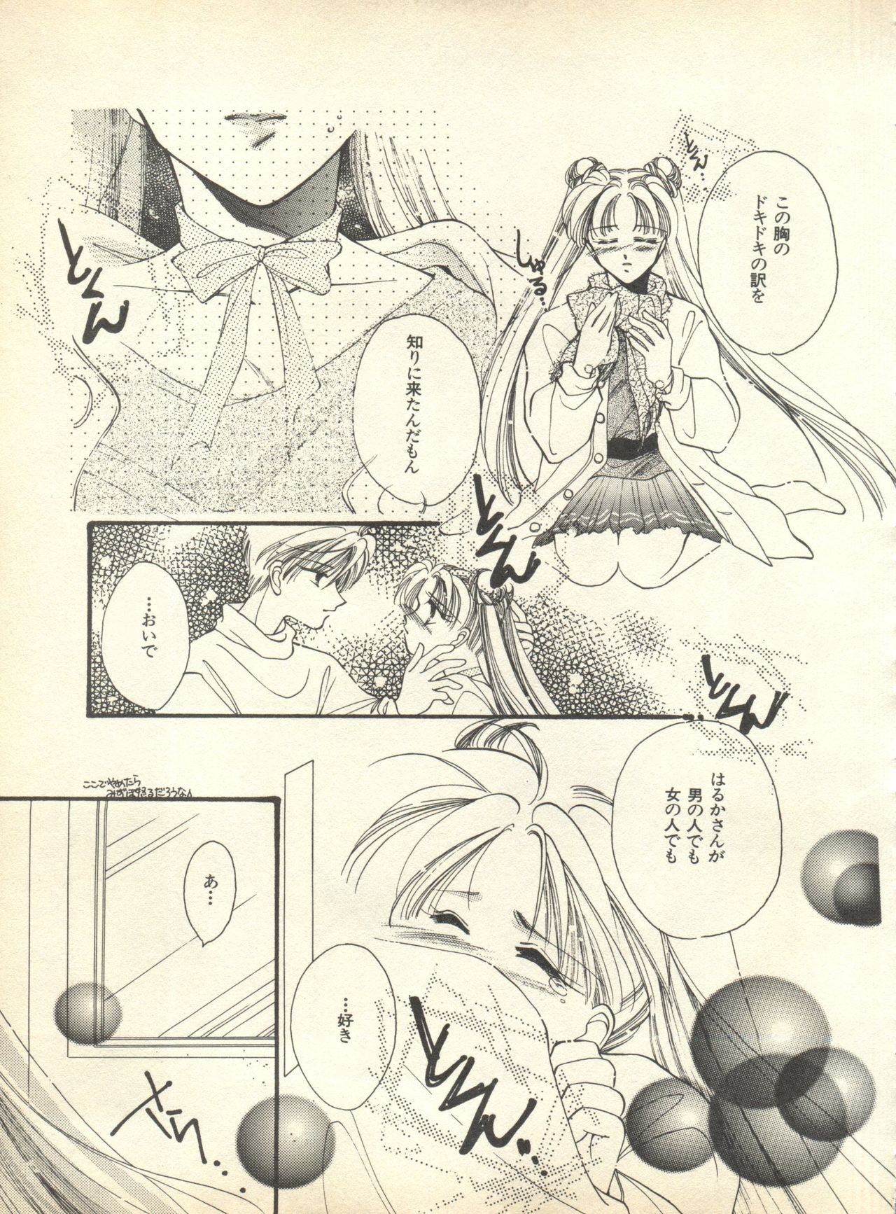 [アンソロジー] ルナティックパーティー9 (美少女戦士セーラームーン)