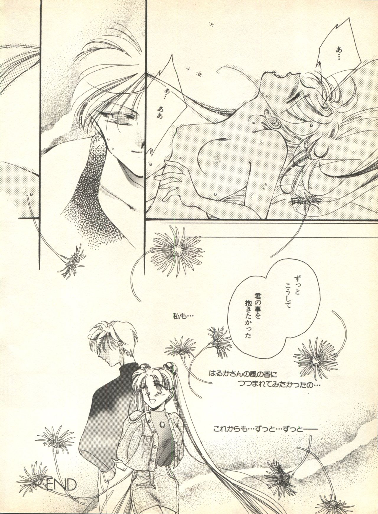 [アンソロジー] ルナティックパーティー9 (美少女戦士セーラームーン)