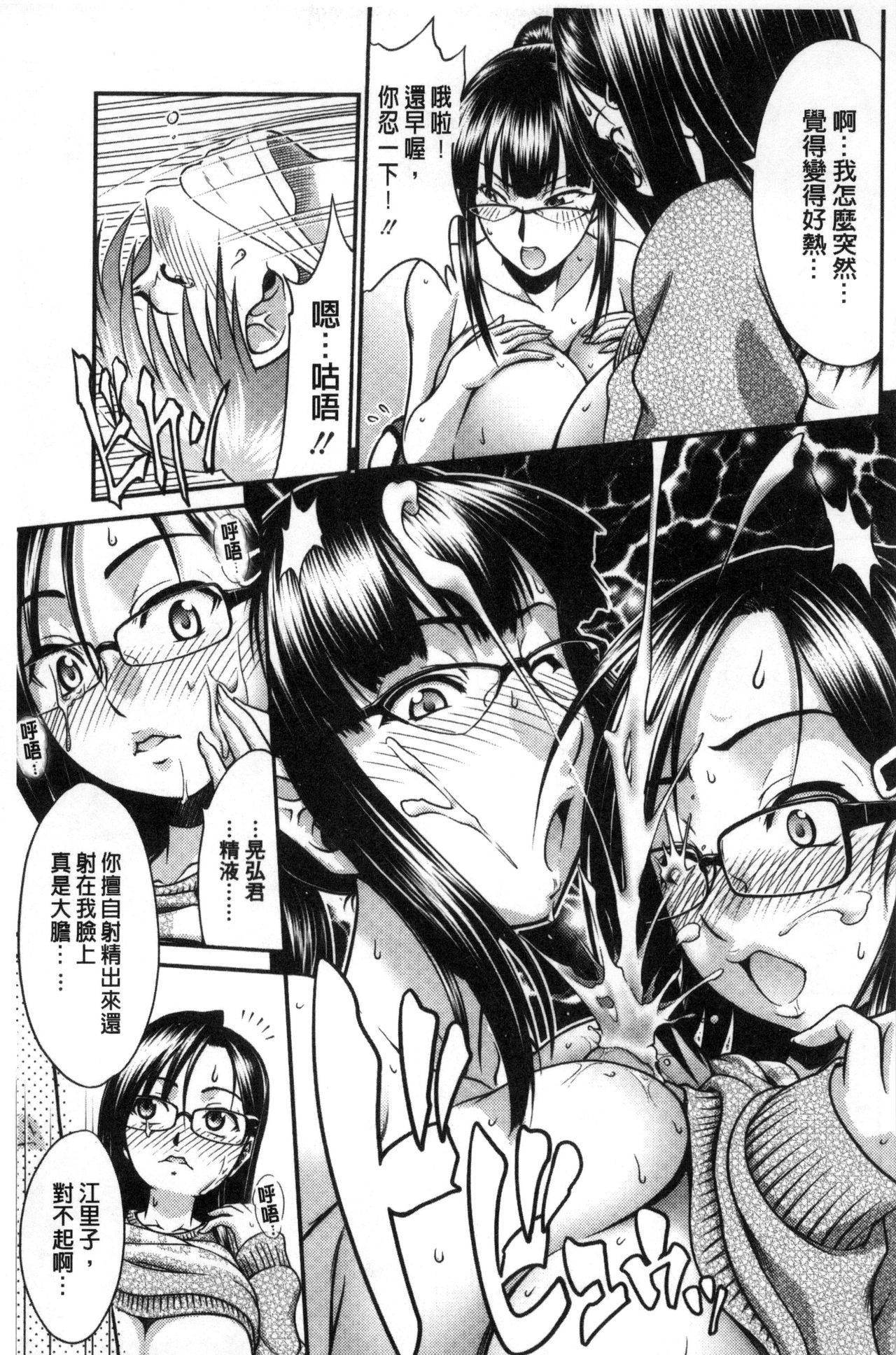 [やまみち] オンナのホンネ [中国翻訳]