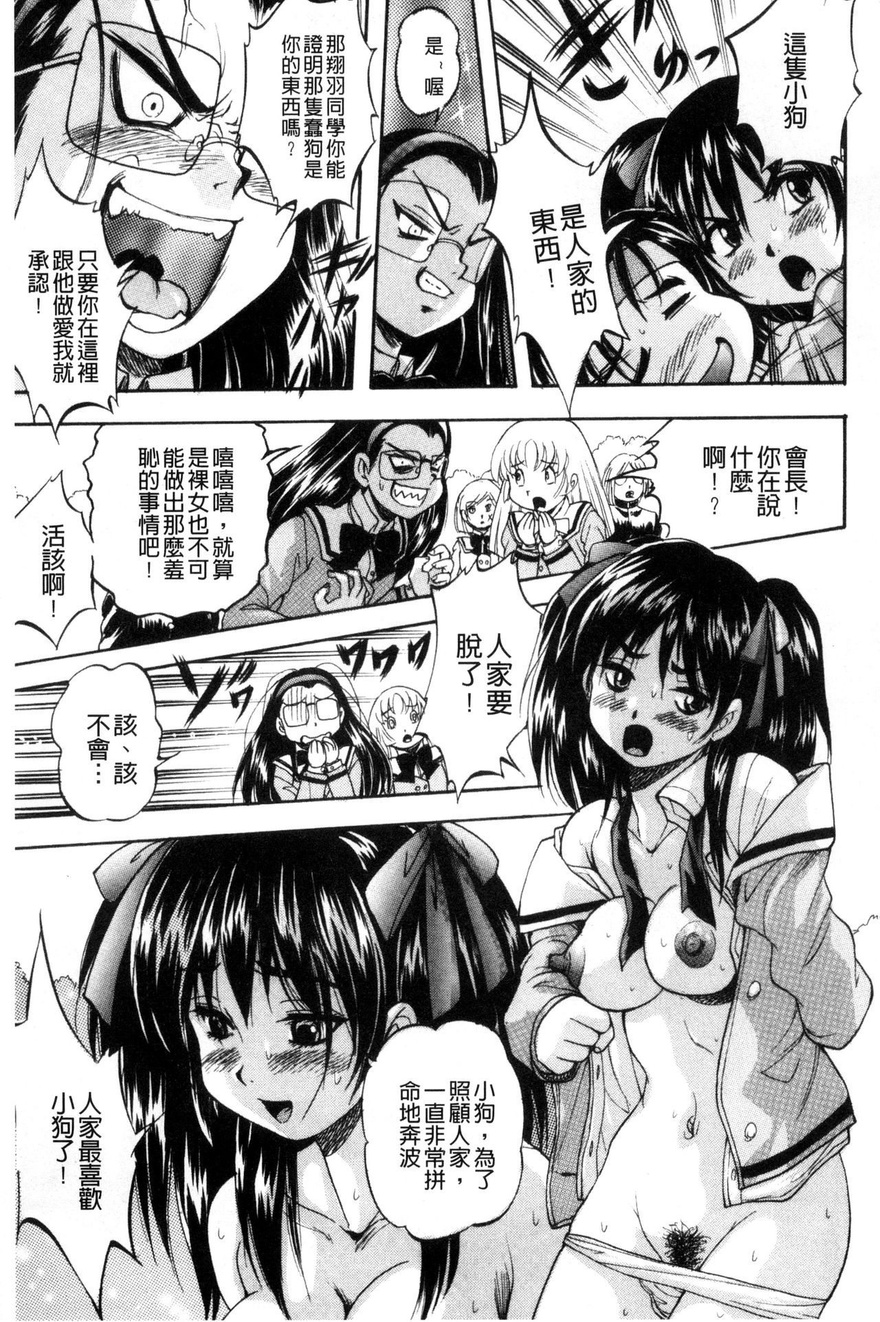 [くりつよしひろ] 少女乱交許可証 [中国翻訳]