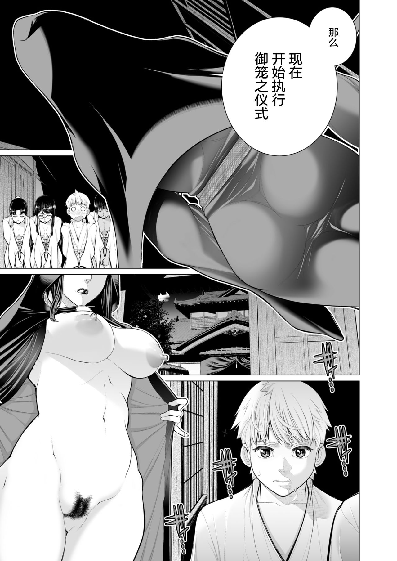 [南田U助] 御籠りの家 (コミックゼロス #54) [中国翻訳]
