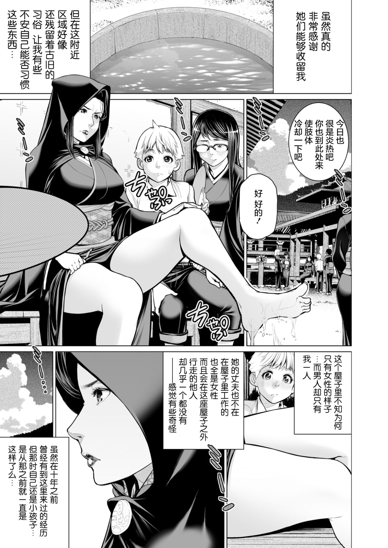 [南田U助] 御籠りの家 (コミックゼロス #54) [中国翻訳]