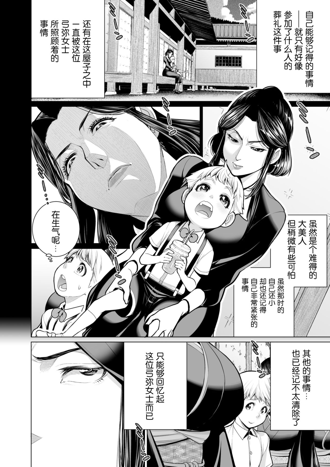 [南田U助] 御籠りの家 (コミックゼロス #54) [中国翻訳]