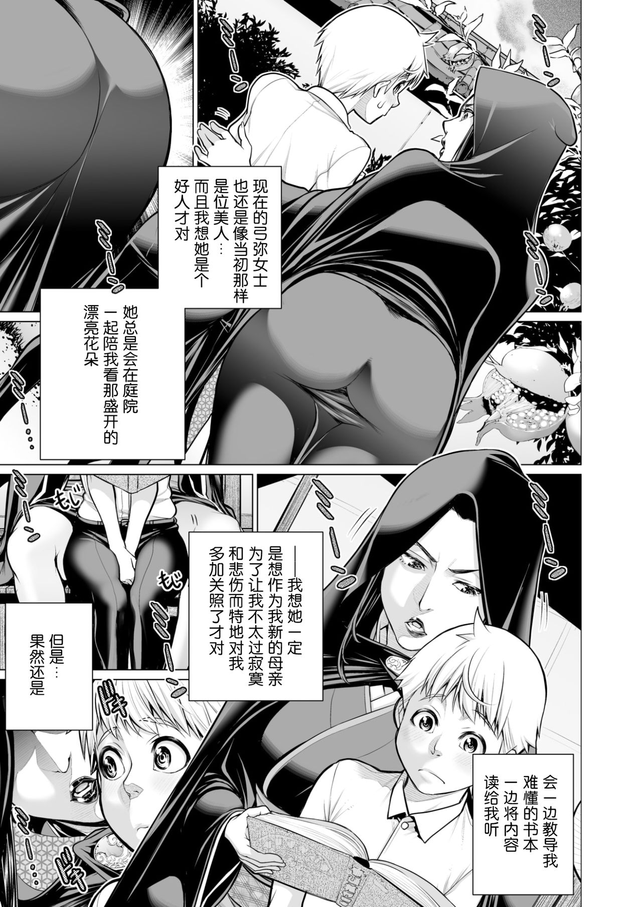 [南田U助] 御籠りの家 (コミックゼロス #54) [中国翻訳]