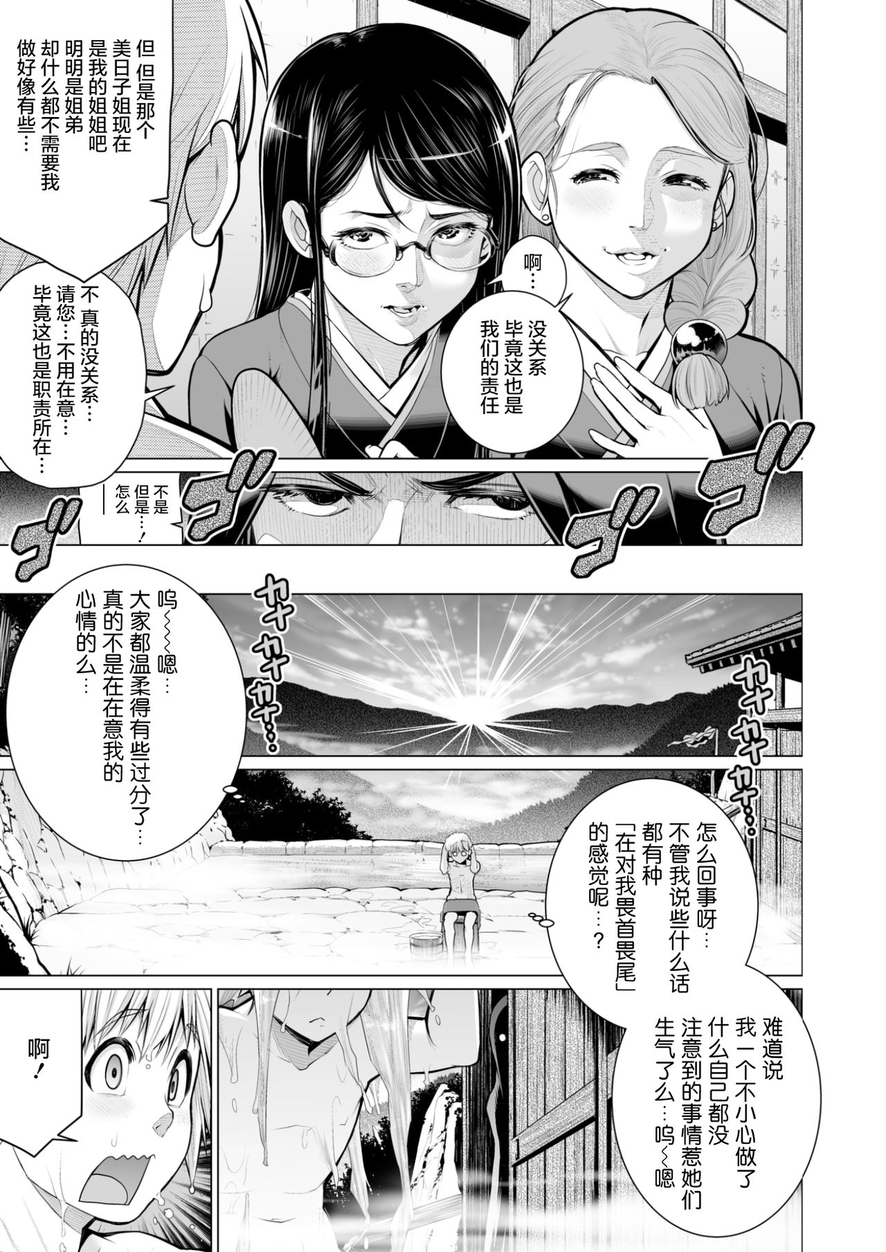 [南田U助] 御籠りの家 (コミックゼロス #54) [中国翻訳]