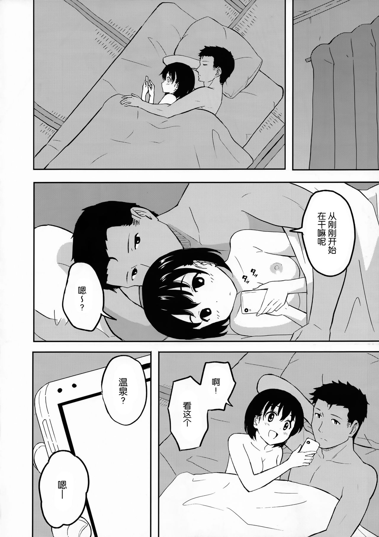 (C91) [柴崎障子 (柴崎ショージ)] ある日のふたり [中国翻訳]