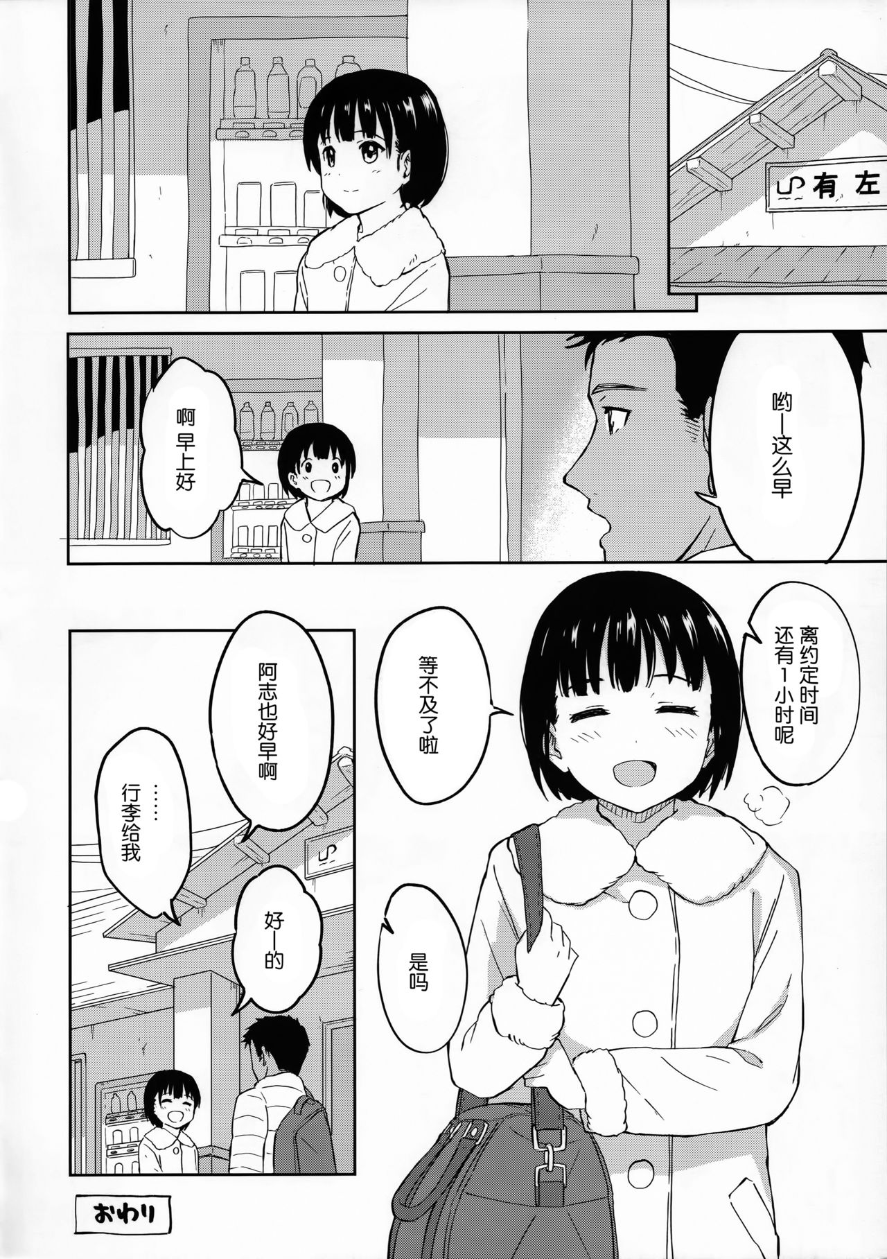 (C91) [柴崎障子 (柴崎ショージ)] ある日のふたり [中国翻訳]