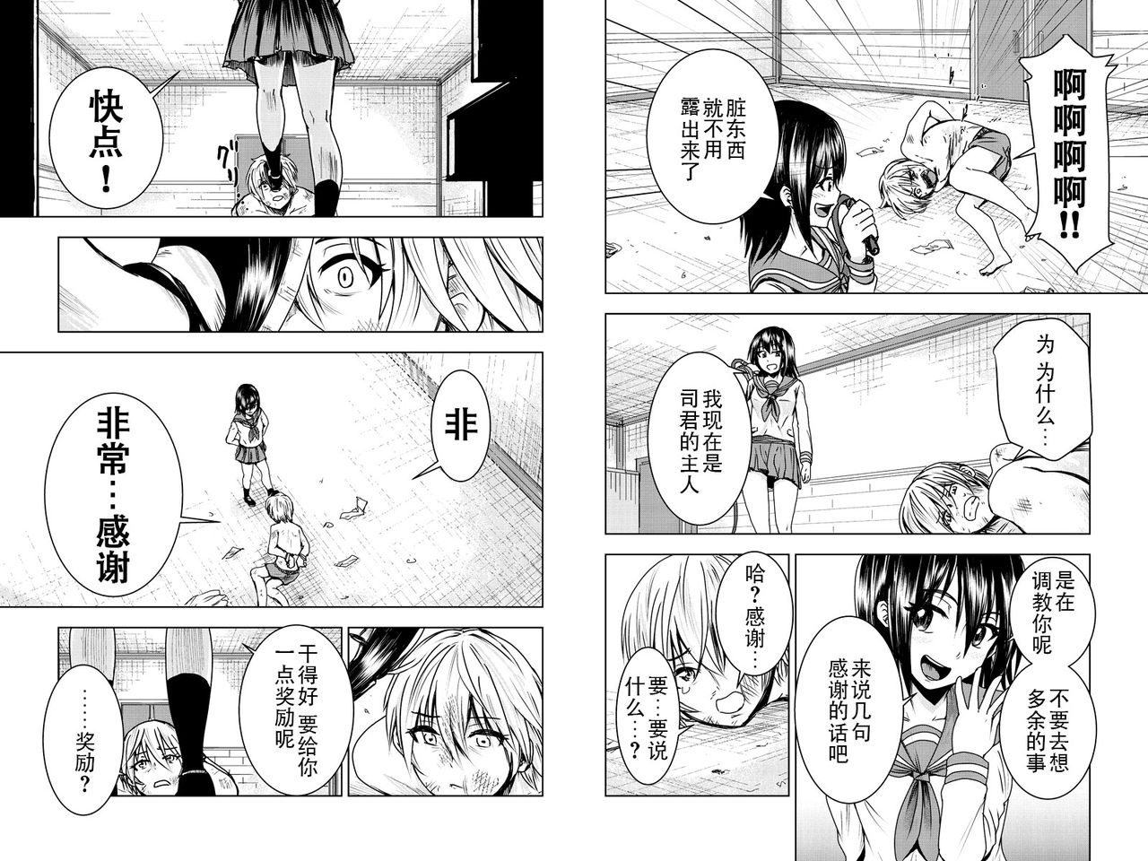 [石井康之] 皆様の玩具です 第2話 [中国翻訳]