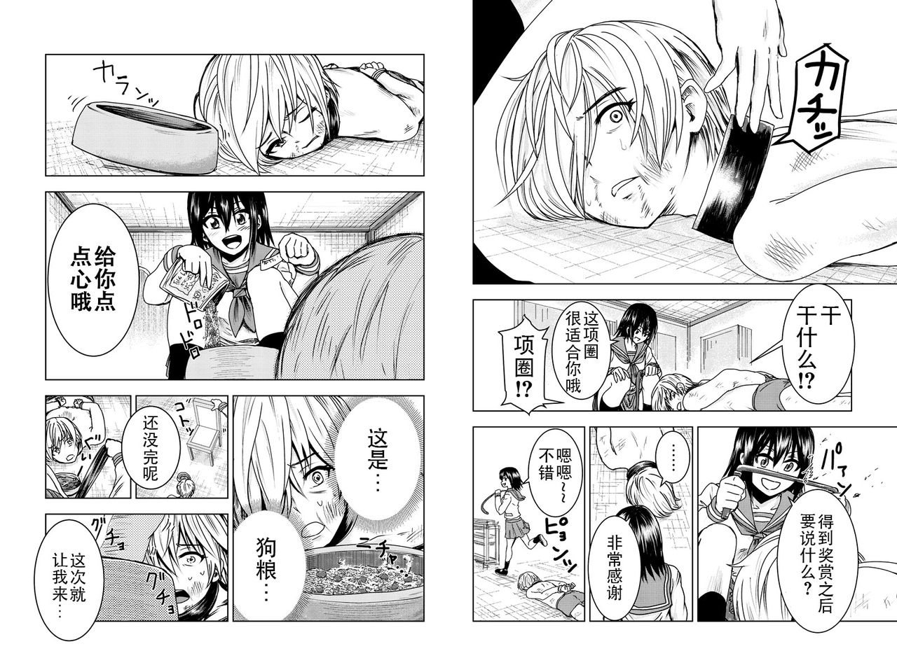 [石井康之] 皆様の玩具です 第2話 [中国翻訳]