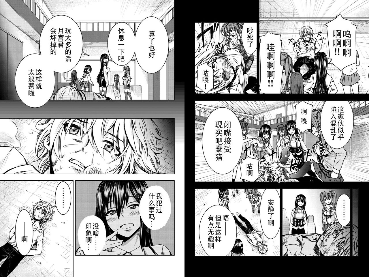 [石井康之] 皆様の玩具です 第2話 [中国翻訳]