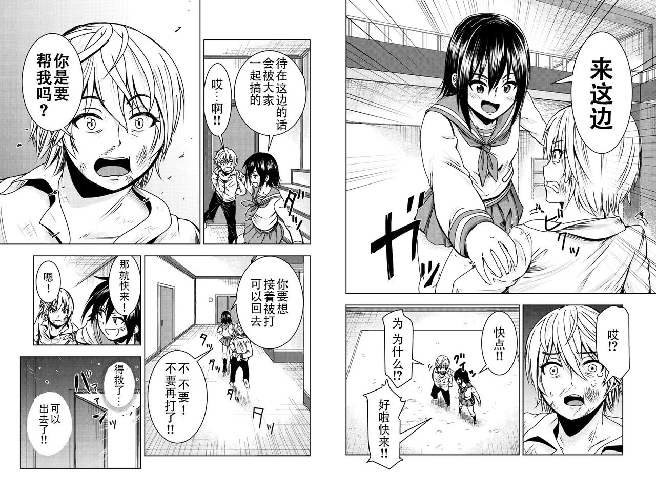 [石井康之] 皆様の玩具です 第2話 [中国翻訳]