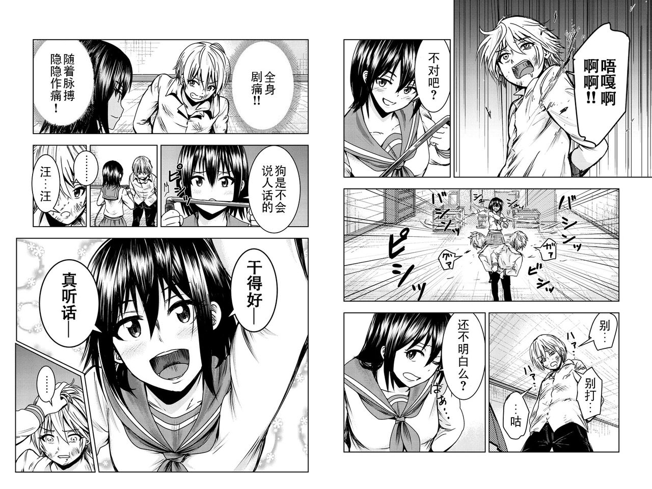 [石井康之] 皆様の玩具です 第2話 [中国翻訳]